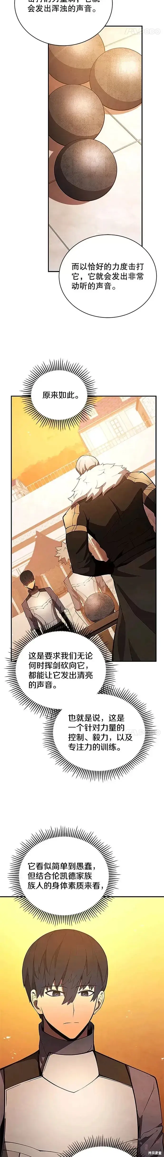 漫画《剑术名门的小儿子》第21话第27张图