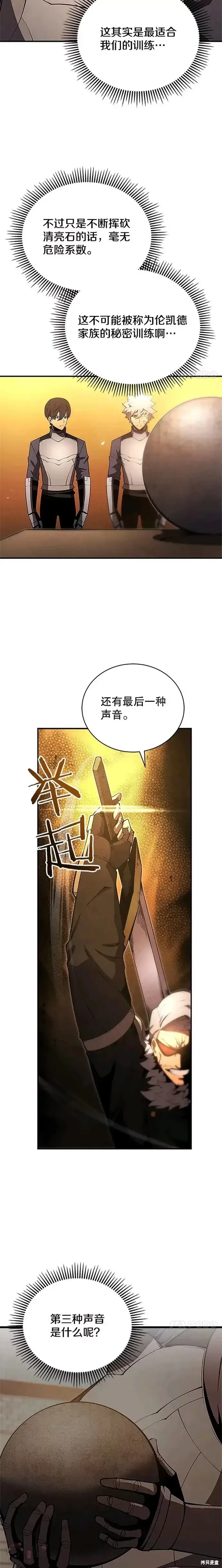 漫画《剑术名门的小儿子》第21话第28张图