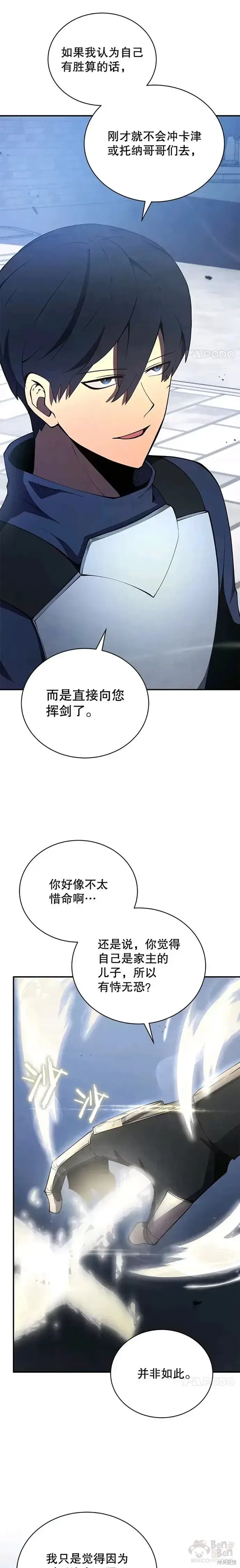 漫画《剑术名门的小儿子》第21话第6张图