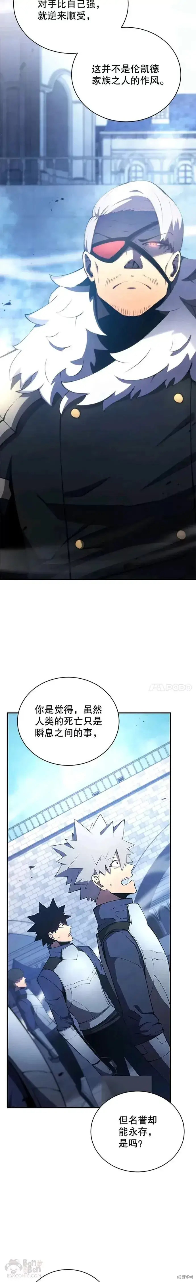 漫画《剑术名门的小儿子》第21话第7张图