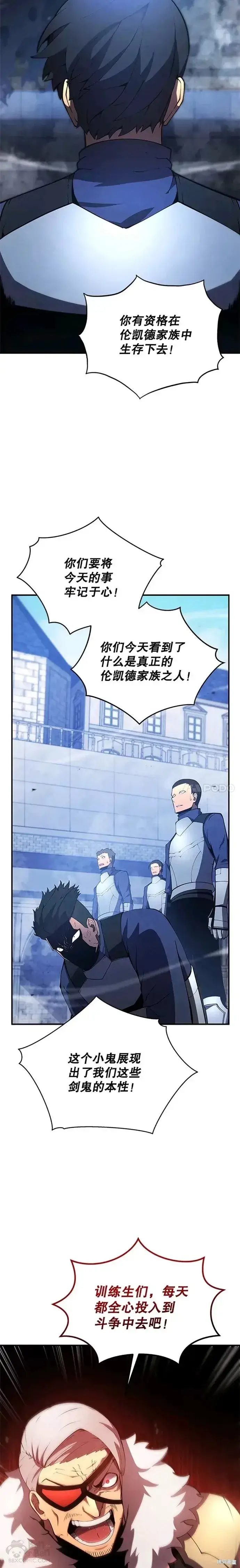漫画《剑术名门的小儿子》第21话第9张图