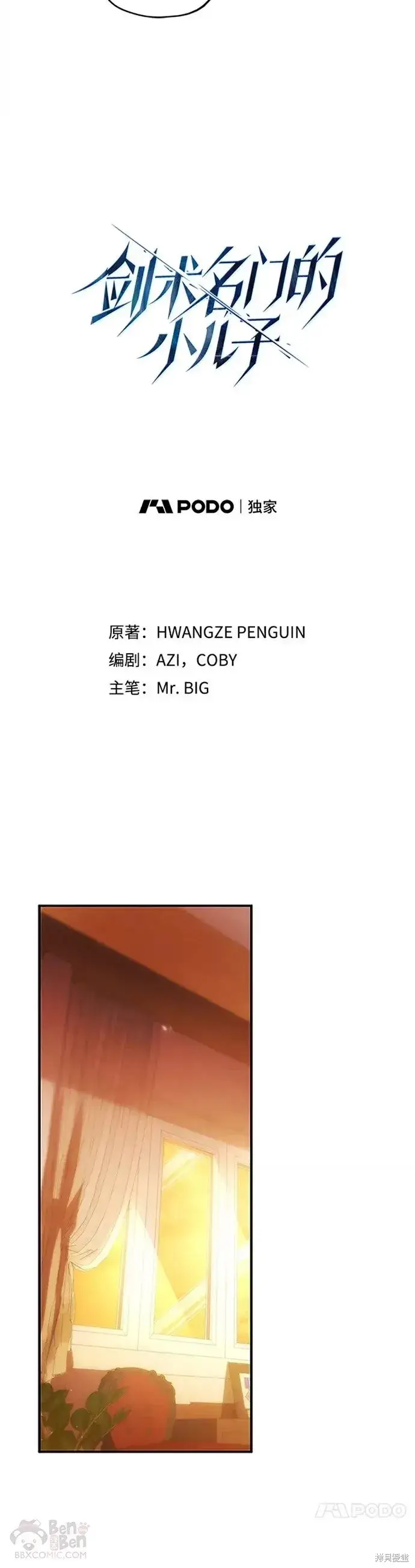 漫画《剑术名门的小儿子》第22话第10张图