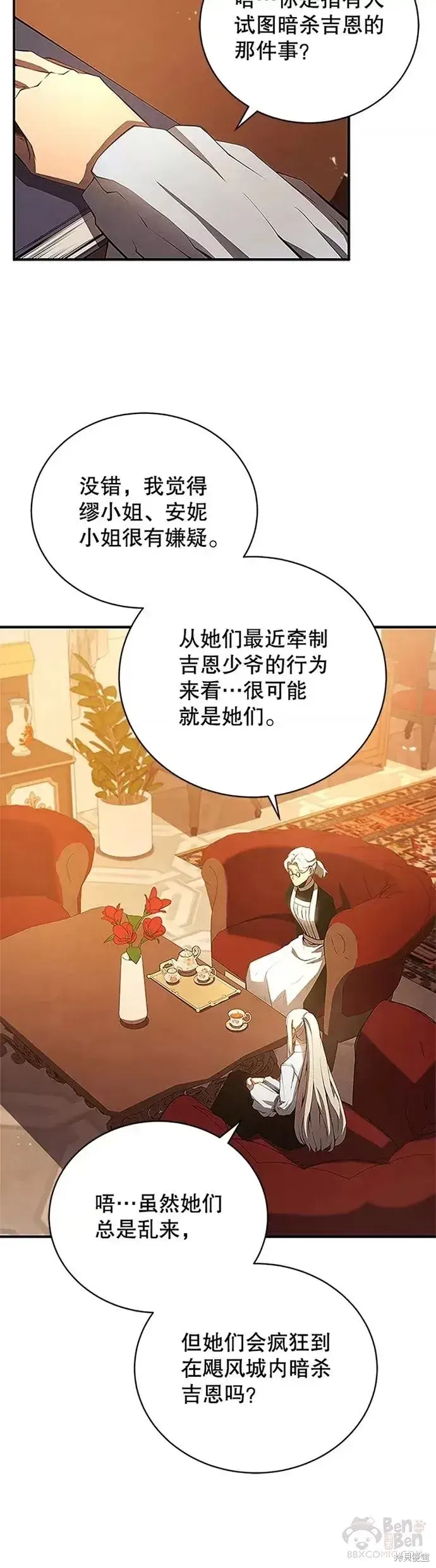 漫画《剑术名门的小儿子》第22话第12张图