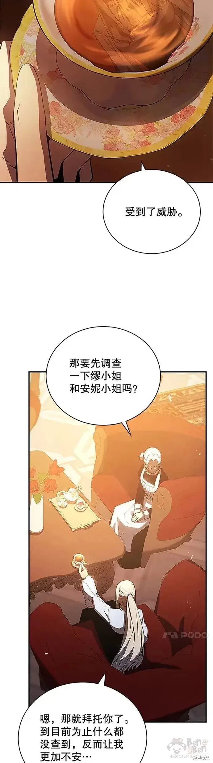 漫画《剑术名门的小儿子》第22话第17张图