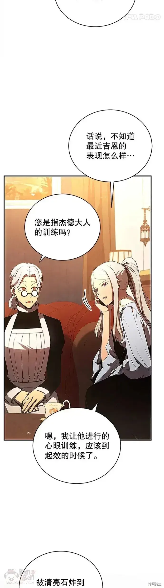 漫画《剑术名门的小儿子》第22话第19张图