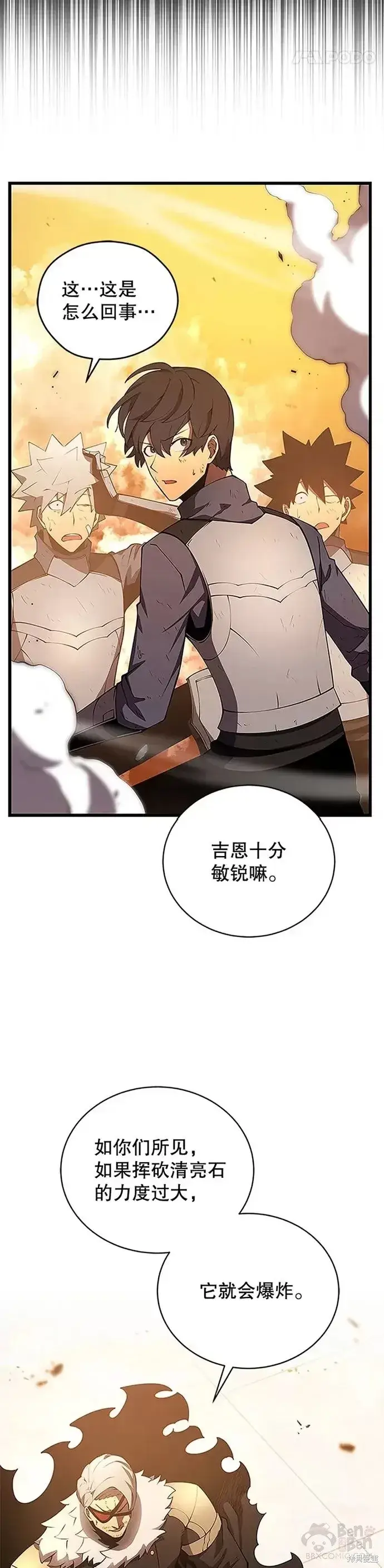 漫画《剑术名门的小儿子》第22话第2张图