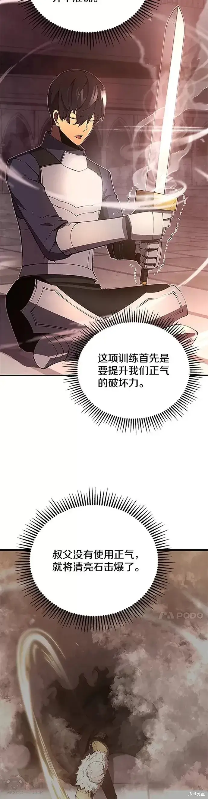 漫画《剑术名门的小儿子》第22话第24张图