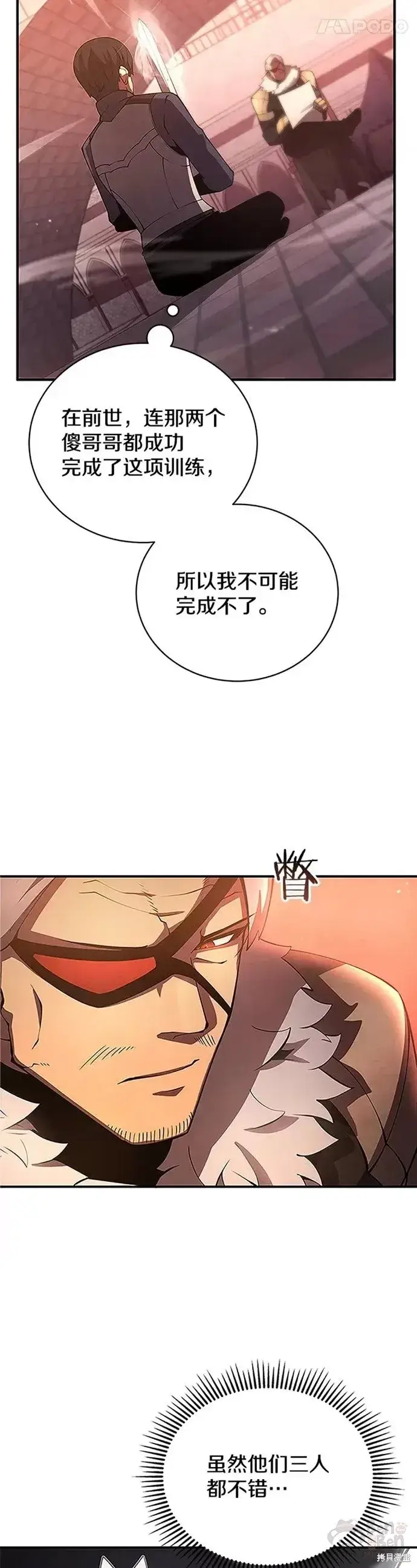 漫画《剑术名门的小儿子》第22话第27张图