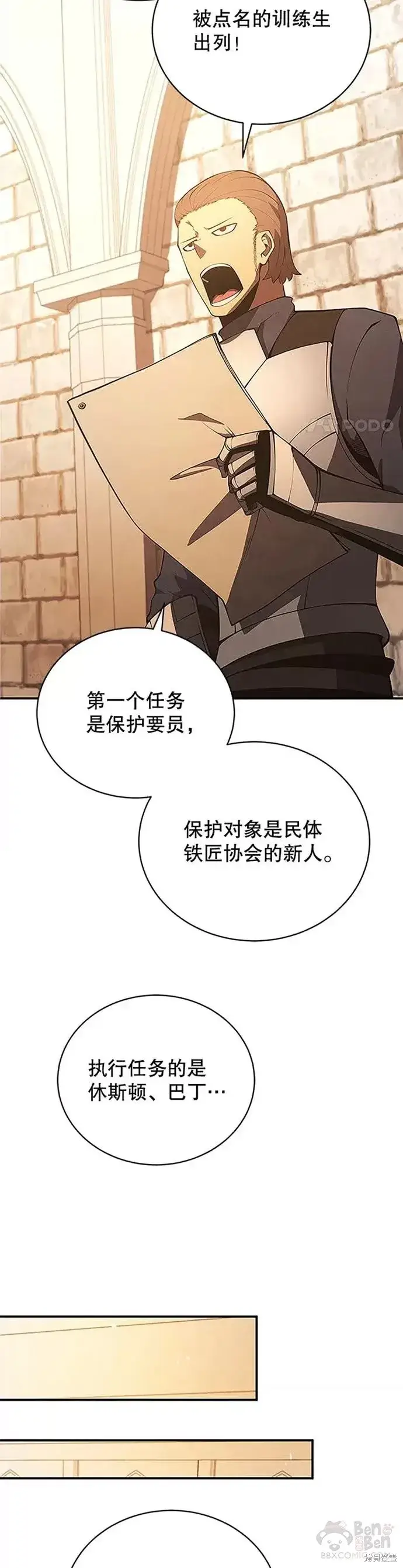 漫画《剑术名门的小儿子》第22话第37张图
