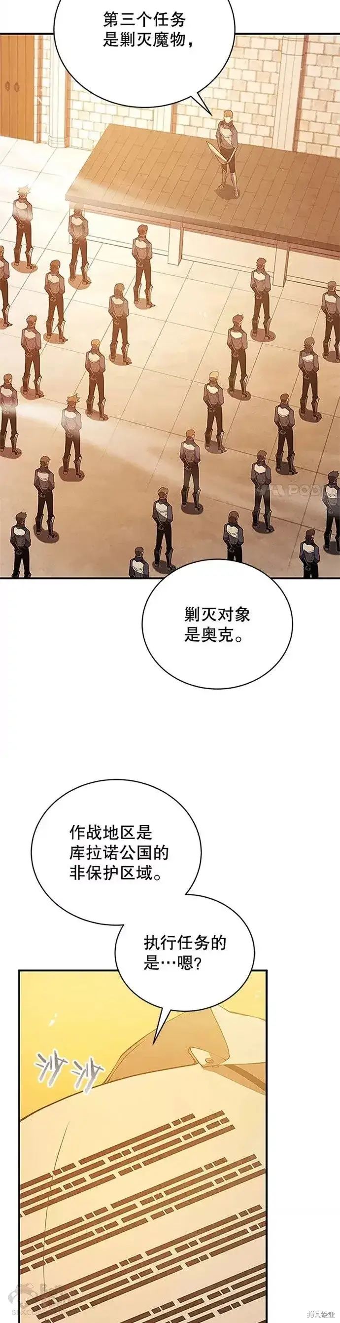漫画《剑术名门的小儿子》第22话第38张图