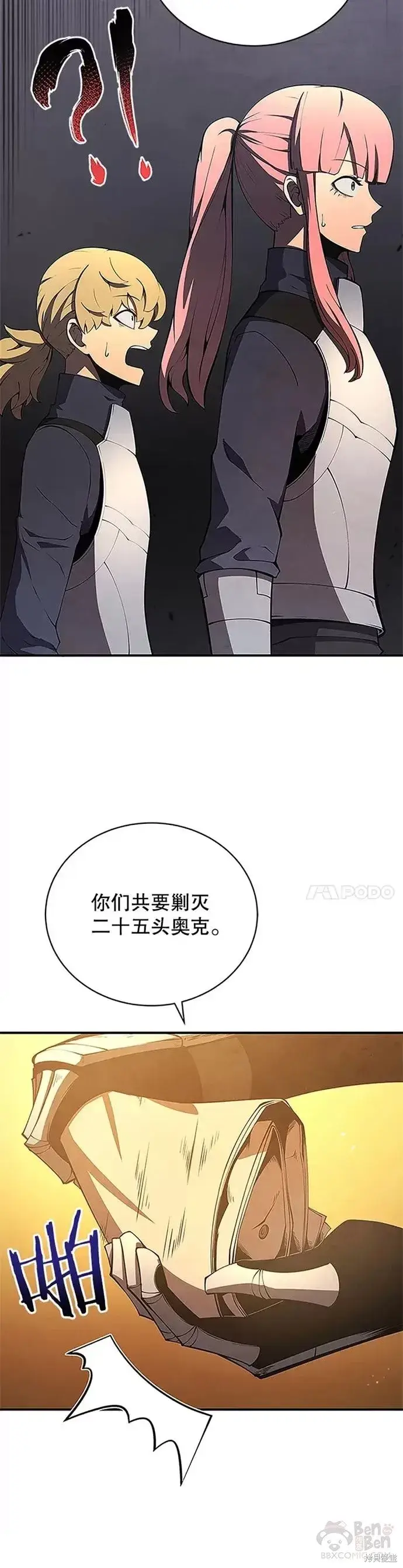 漫画《剑术名门的小儿子》第22话第40张图