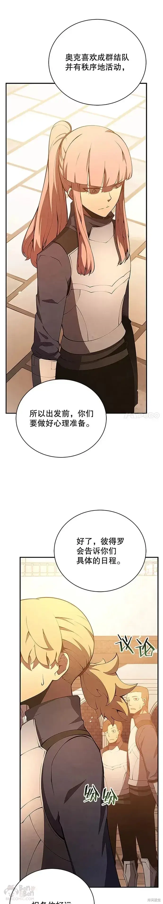 漫画《剑术名门的小儿子》第22话第41张图