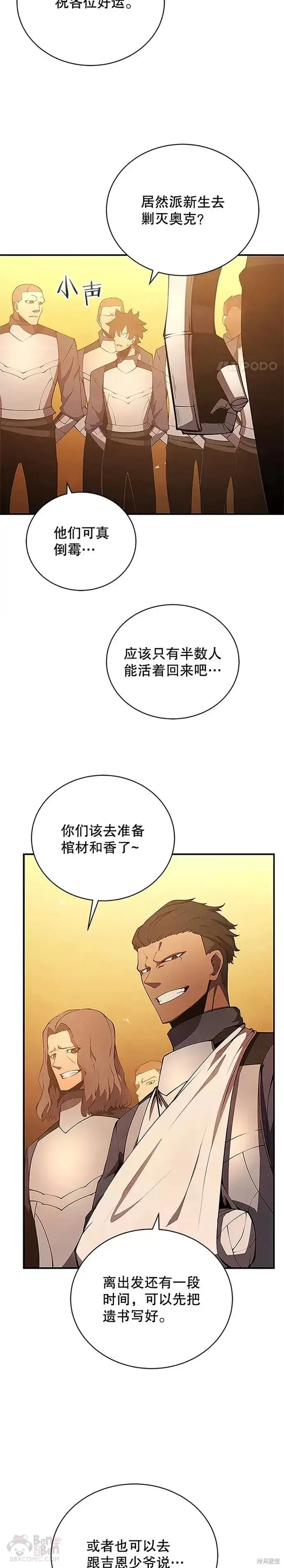 漫画《剑术名门的小儿子》第22话第42张图