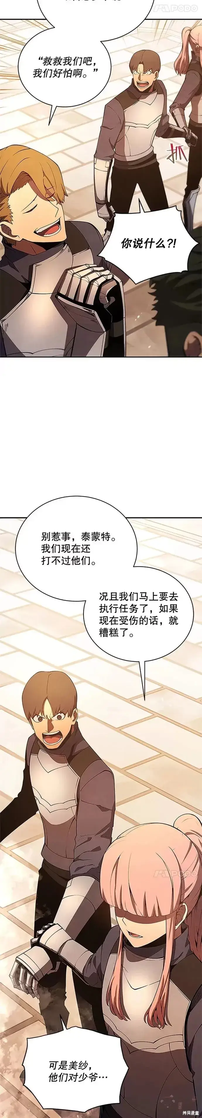 漫画《剑术名门的小儿子》第22话第43张图