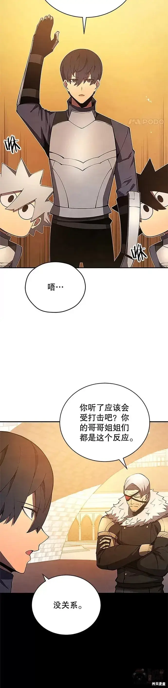 漫画《剑术名门的小儿子》第22话第5张图