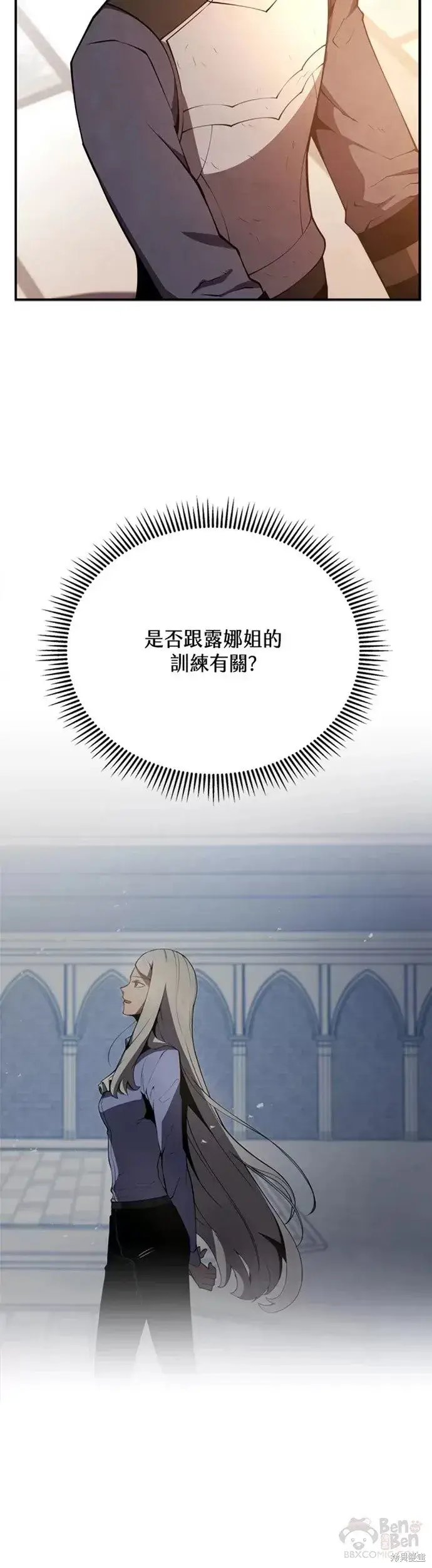 漫画《剑术名门的小儿子》第23话第10张图