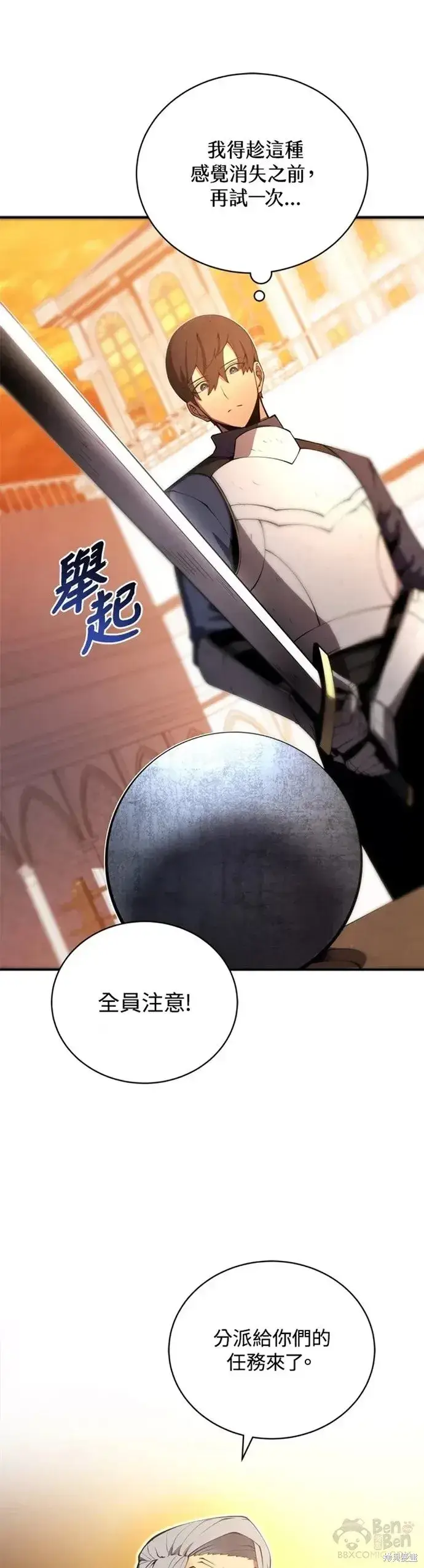 漫画《剑术名门的小儿子》第23话第11张图