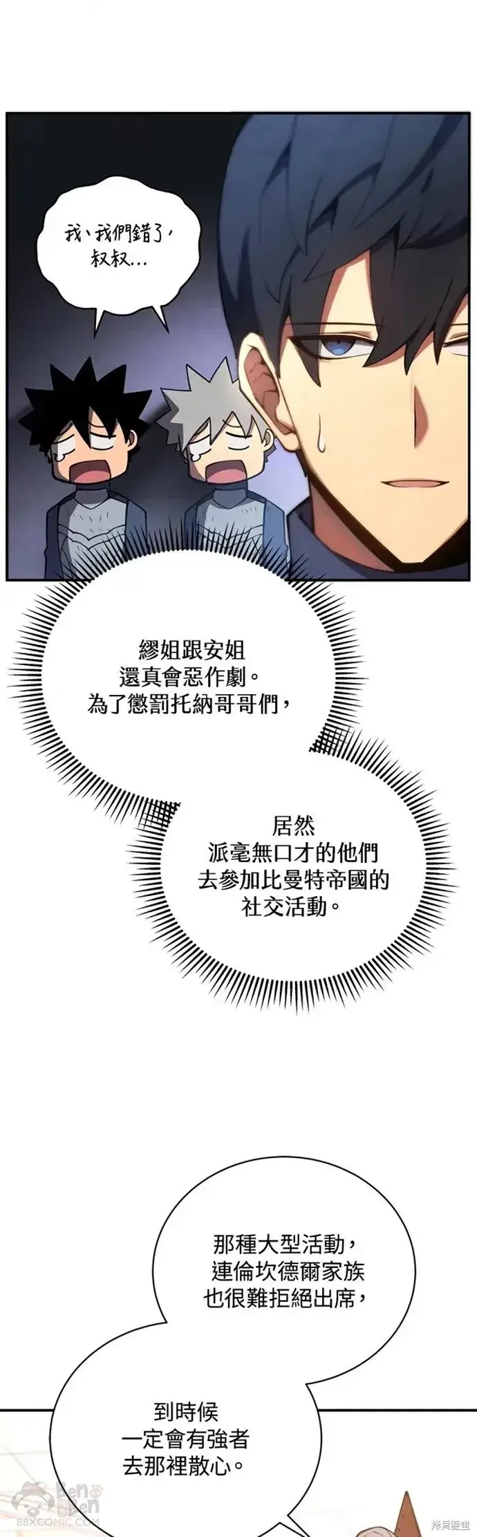 漫画《剑术名门的小儿子》第23话第16张图
