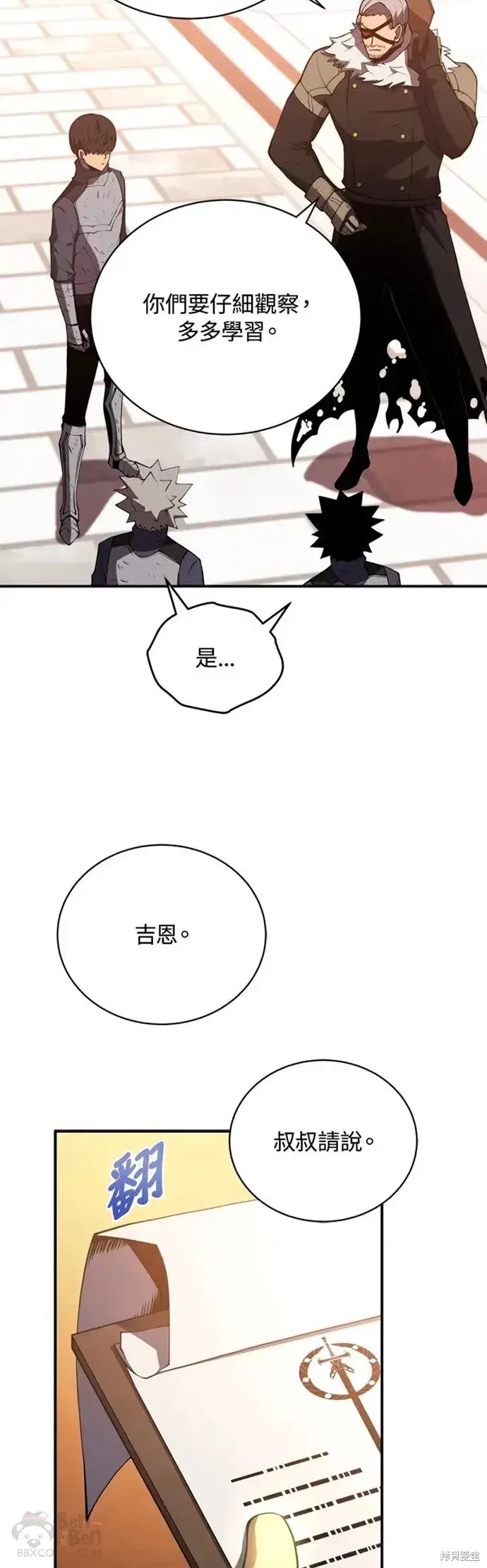 漫画《剑术名门的小儿子》第23话第17张图