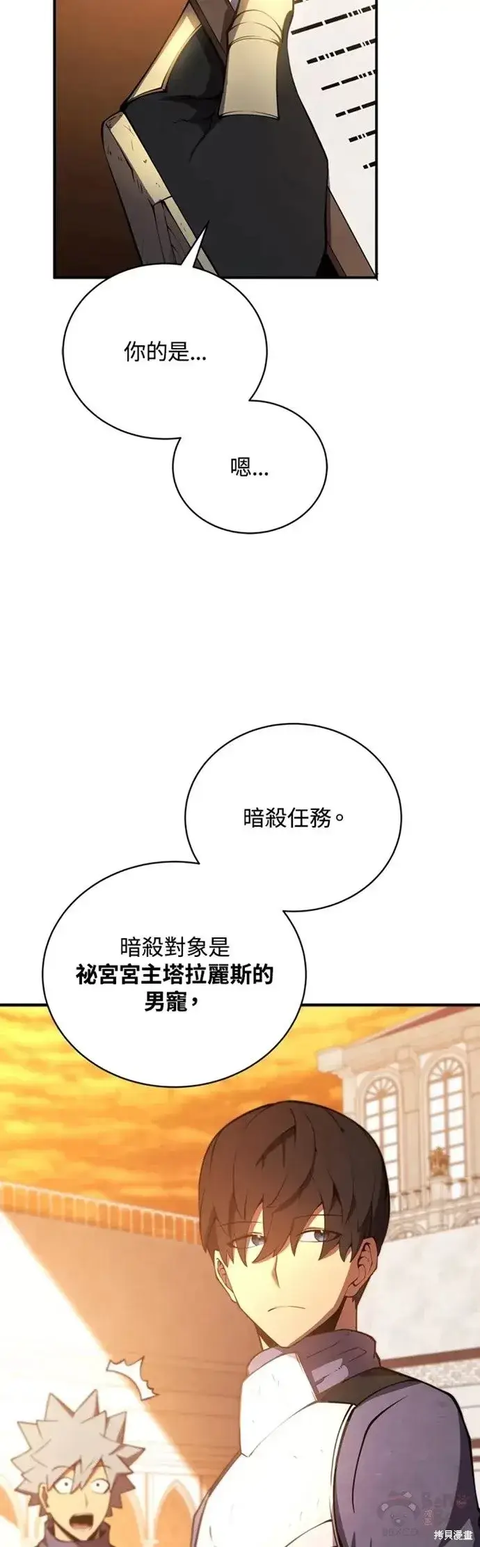 漫画《剑术名门的小儿子》第23话第18张图