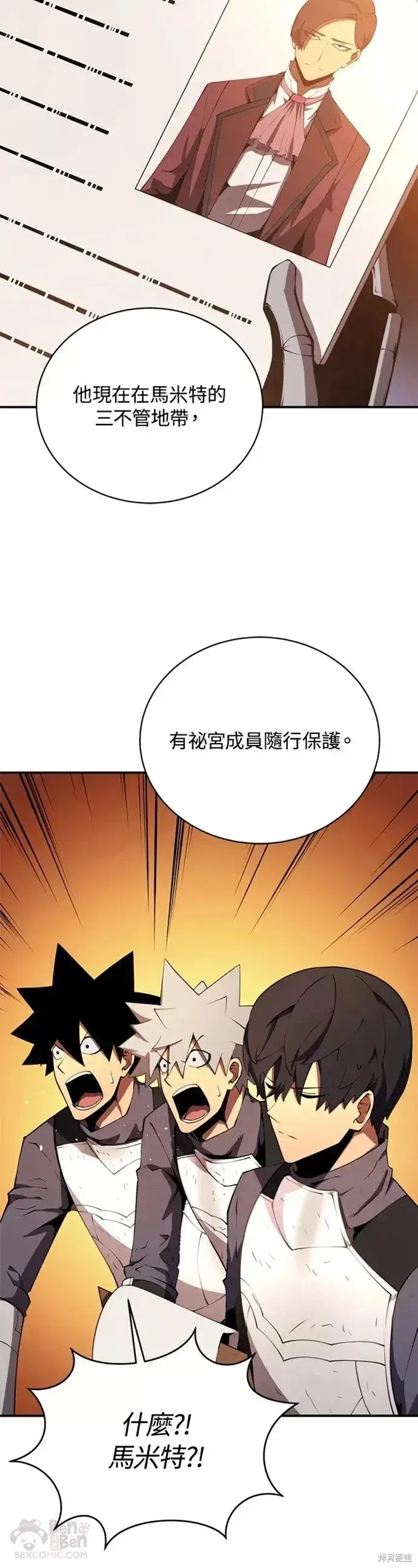 漫画《剑术名门的小儿子》第23话第23张图