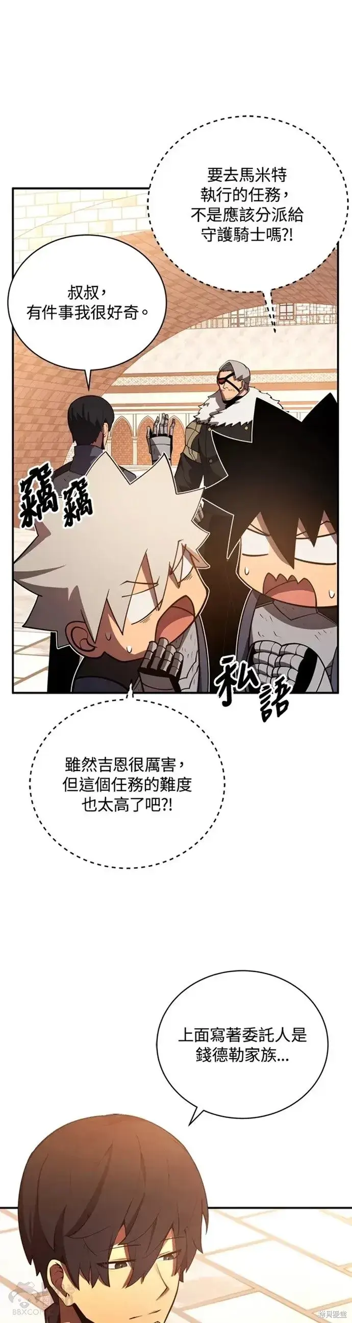 漫画《剑术名门的小儿子》第23话第24张图