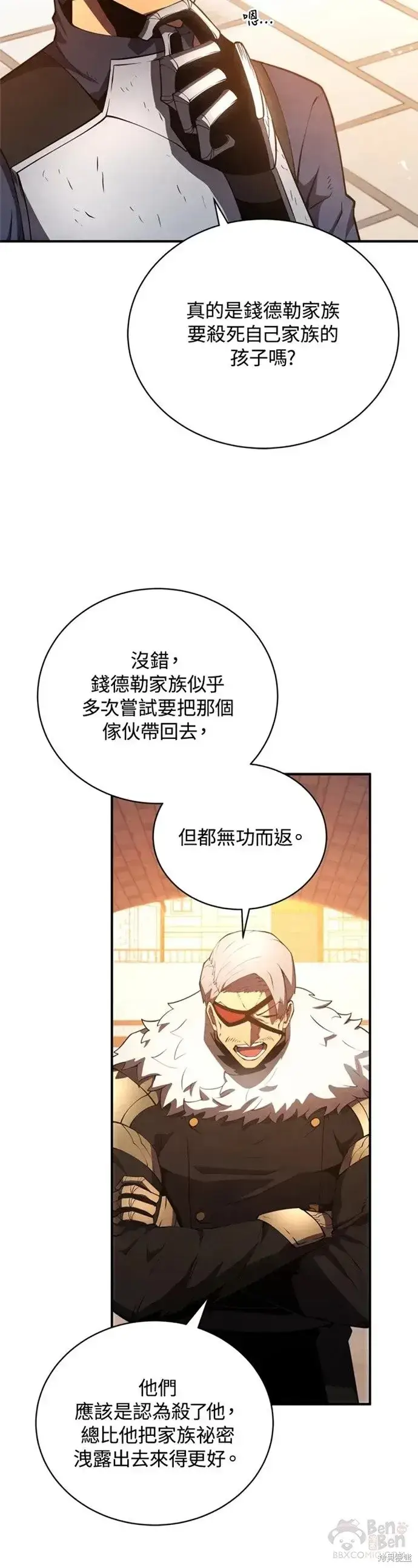 漫画《剑术名门的小儿子》第23话第25张图