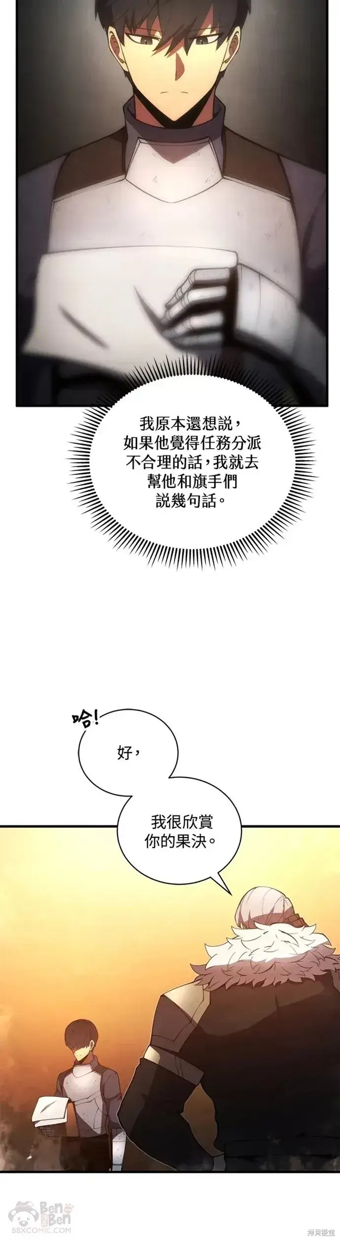 漫画《剑术名门的小儿子》第23话第28张图