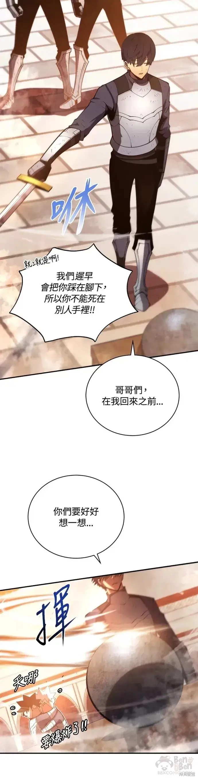 漫画《剑术名门的小儿子》第23话第32张图