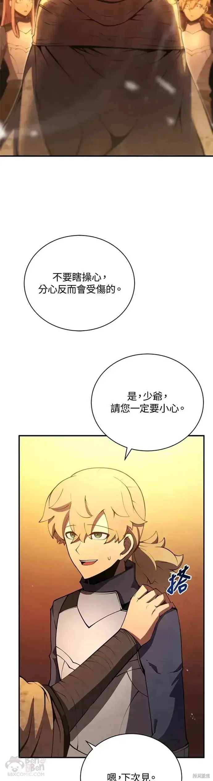 漫画《剑术名门的小儿子》第23话第42张图
