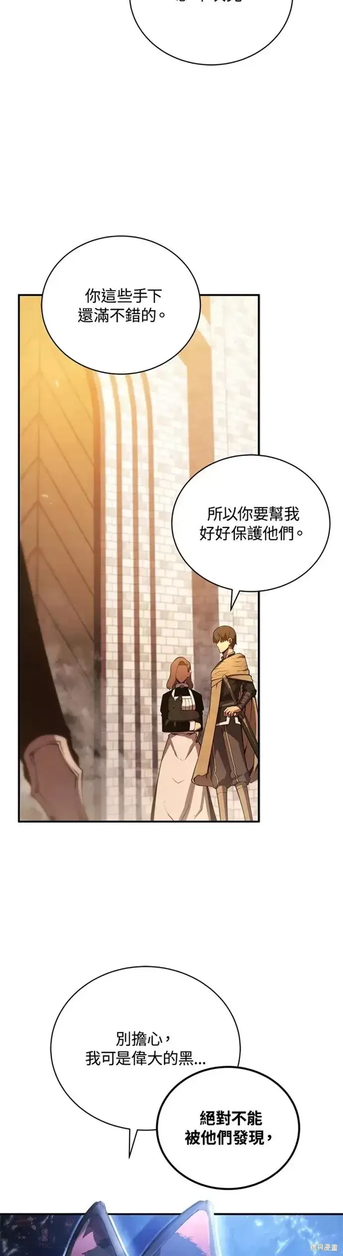 漫画《剑术名门的小儿子》第23话第43张图