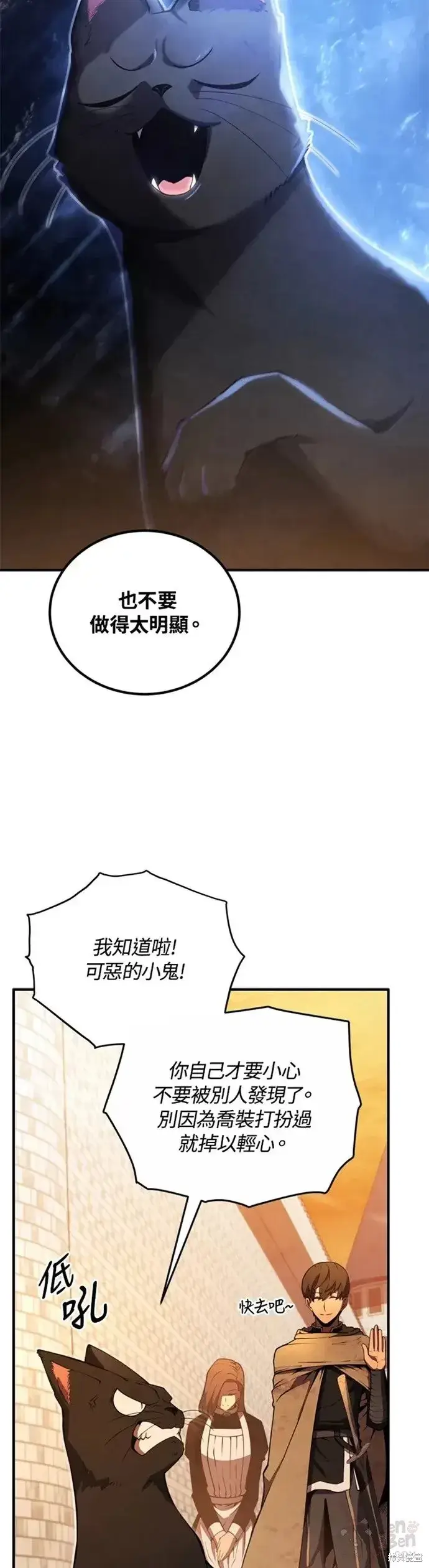 漫画《剑术名门的小儿子》第23话第44张图