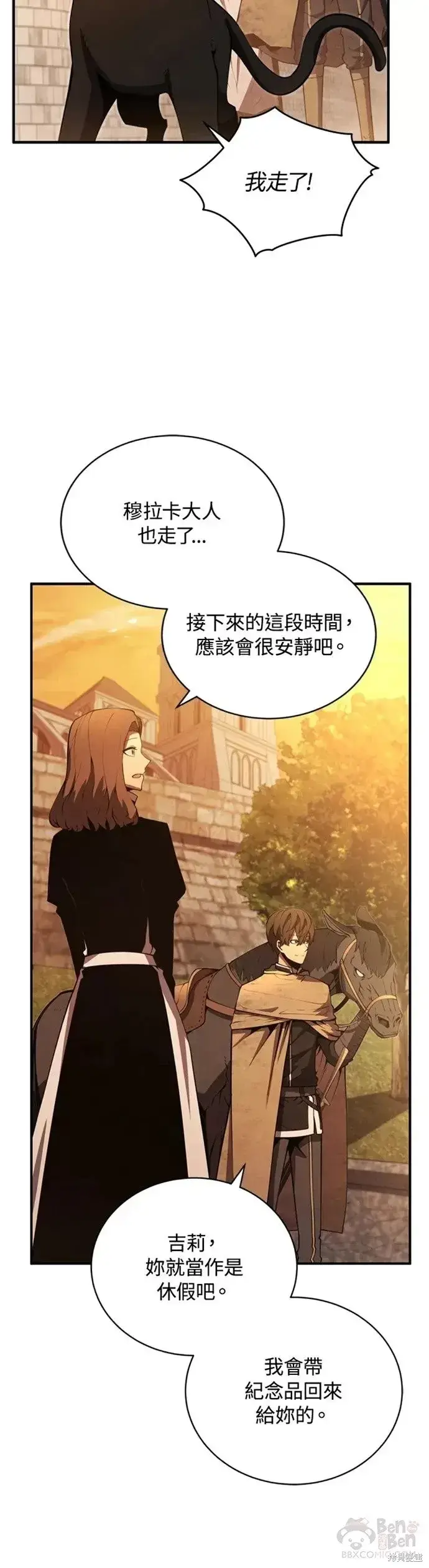 漫画《剑术名门的小儿子》第23话第45张图