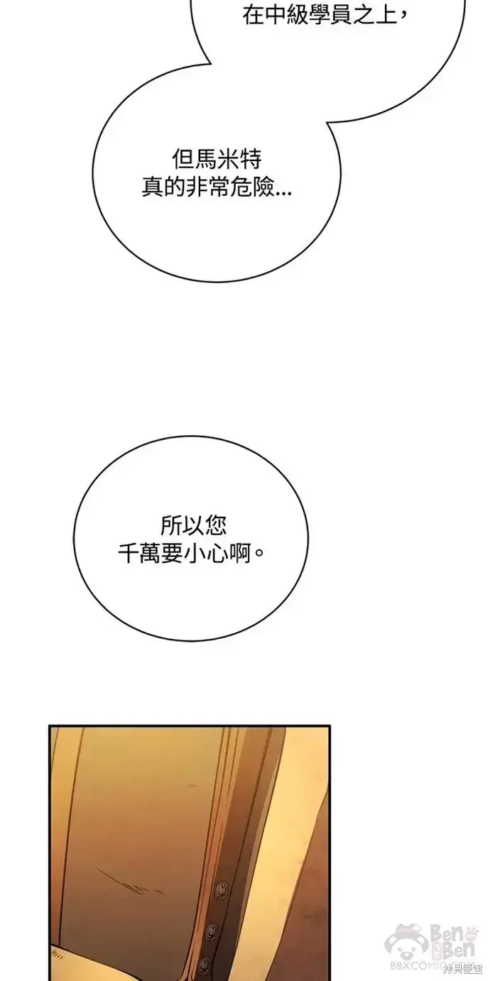 漫画《剑术名门的小儿子》第23话第47张图