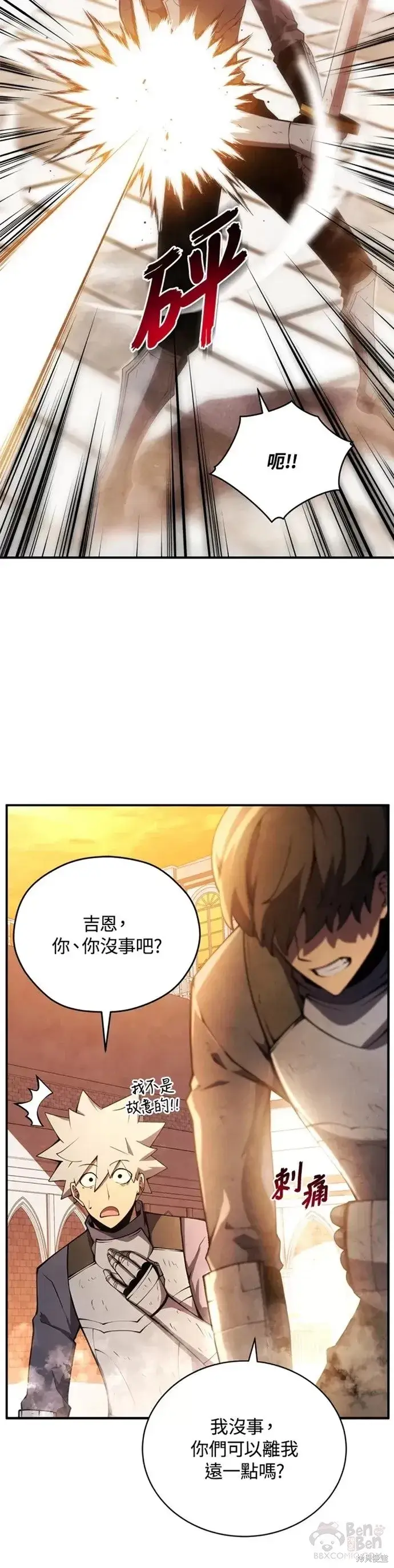 漫画《剑术名门的小儿子》第23话第5张图