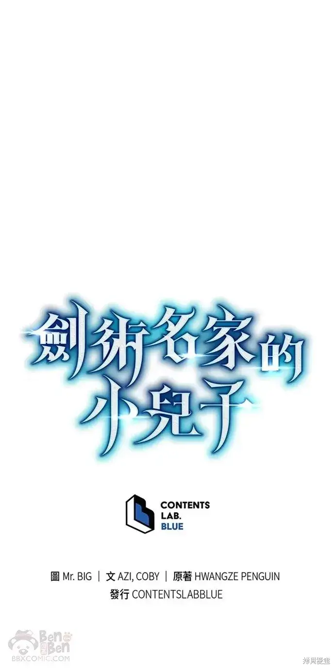 漫画《剑术名门的小儿子》第23话第50张图
