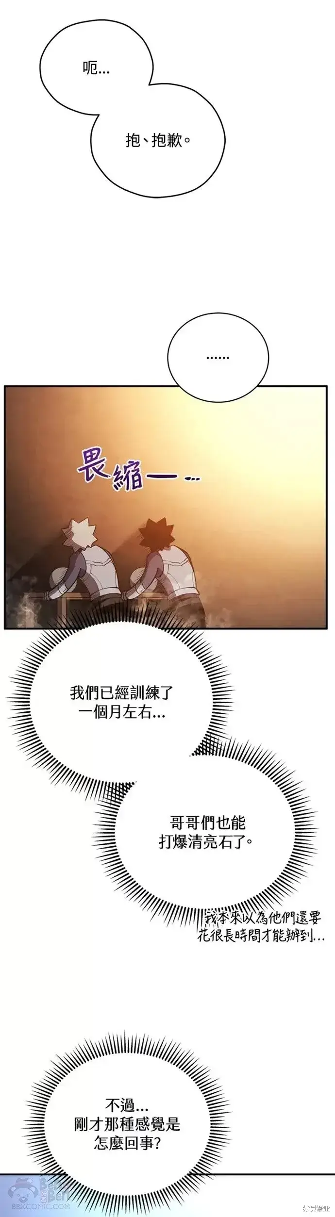 漫画《剑术名门的小儿子》第23话第6张图