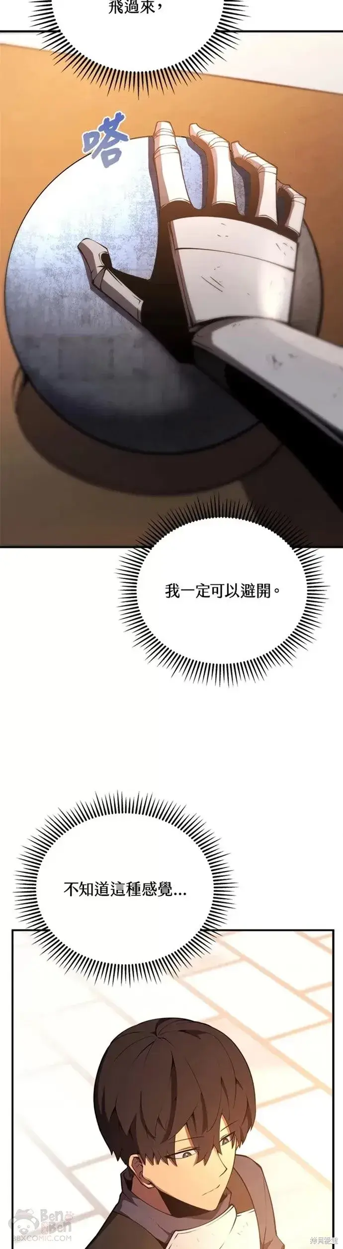 漫画《剑术名门的小儿子》第23话第9张图