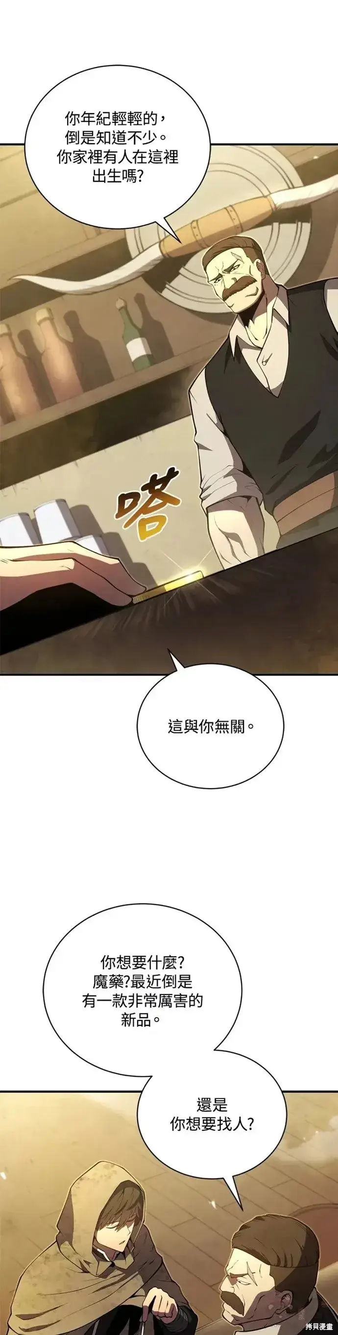 漫画《剑术名门的小儿子》第24话第16张图