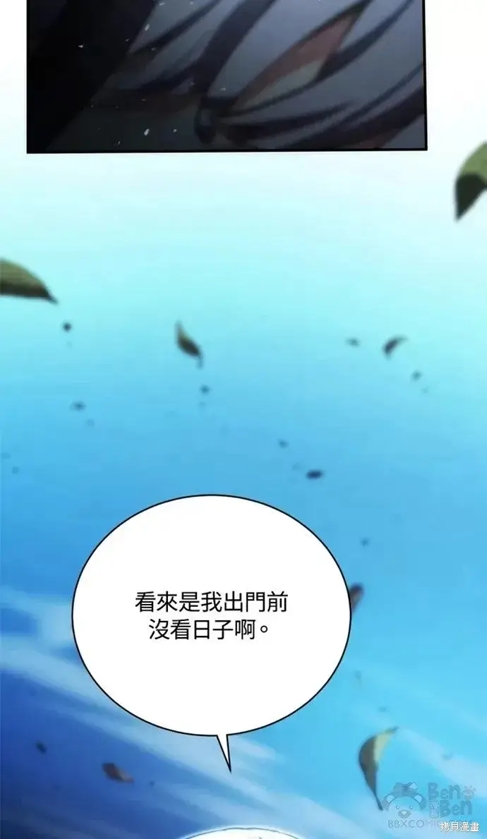 漫画《剑术名门的小儿子》第24话第42张图