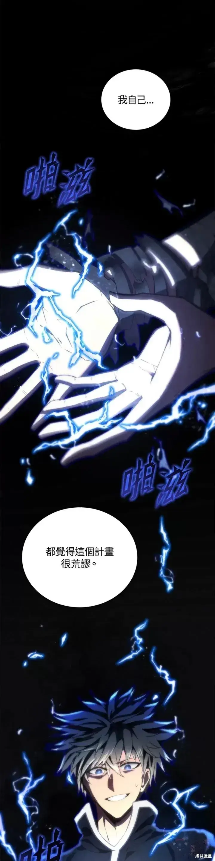 漫画《剑术名门的小儿子》第25话第11张图