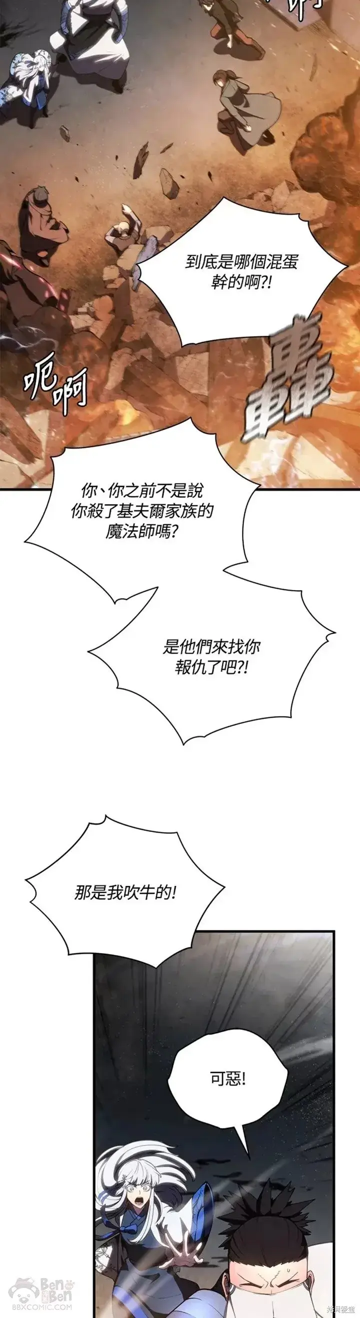 漫画《剑术名门的小儿子》第25话第24张图