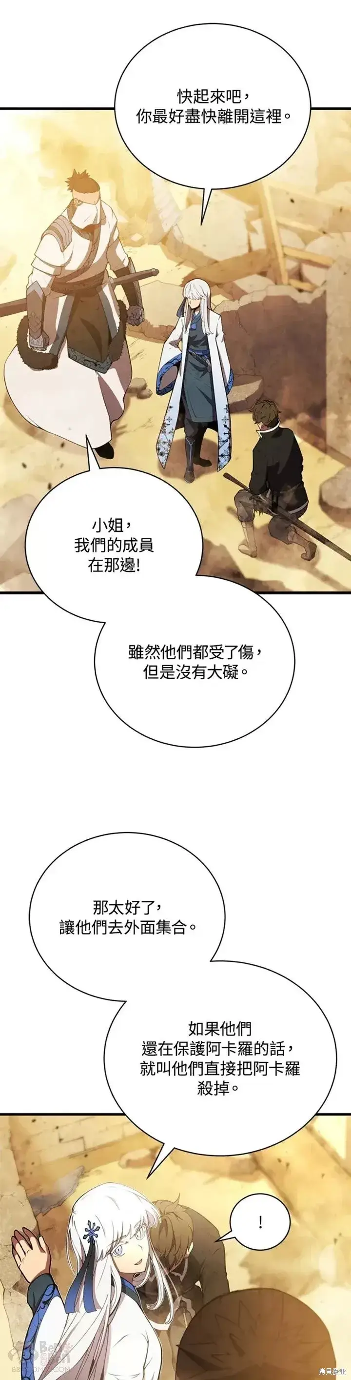 漫画《剑术名门的小儿子》第25话第34张图
