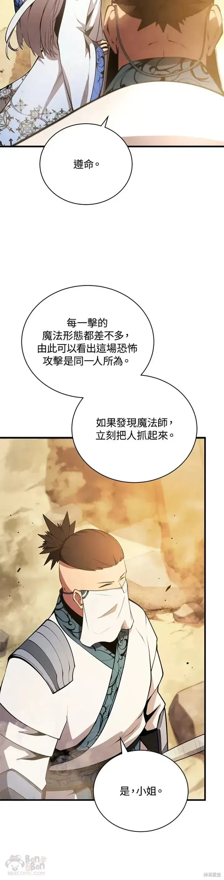 漫画《剑术名门的小儿子》第25话第35张图