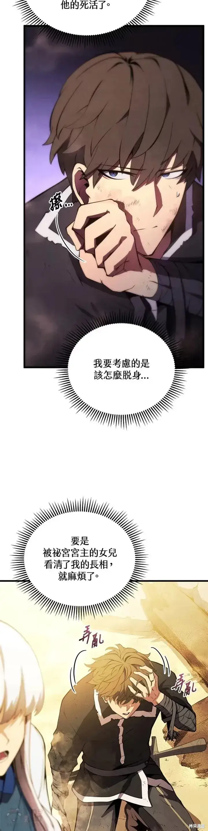 漫画《剑术名门的小儿子》第25话第37张图