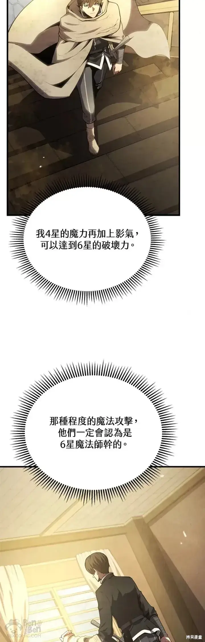 漫画《剑术名门的小儿子》第25话第4张图