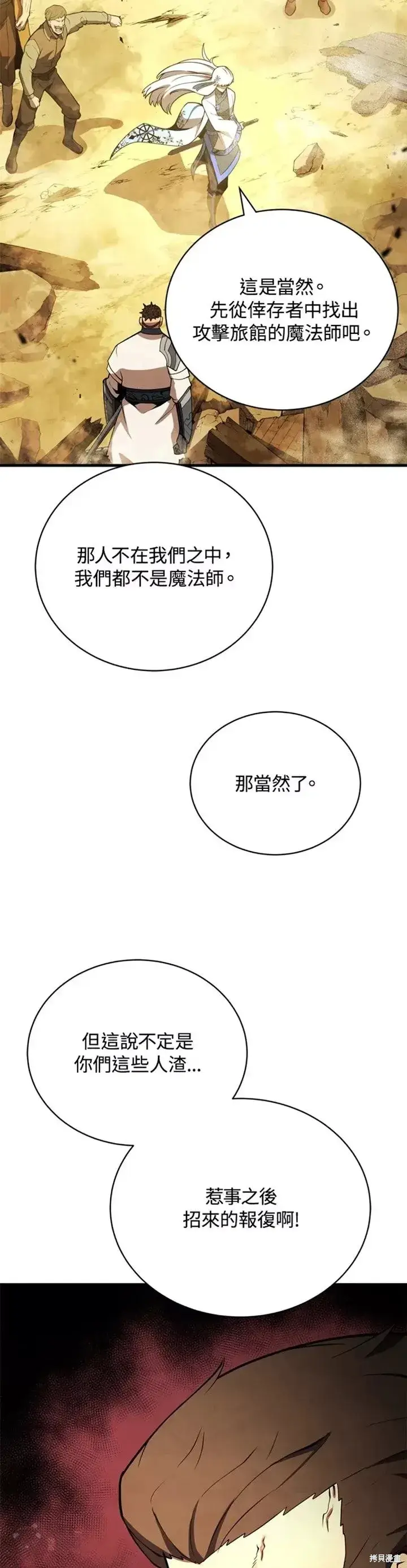 漫画《剑术名门的小儿子》第25话第49张图