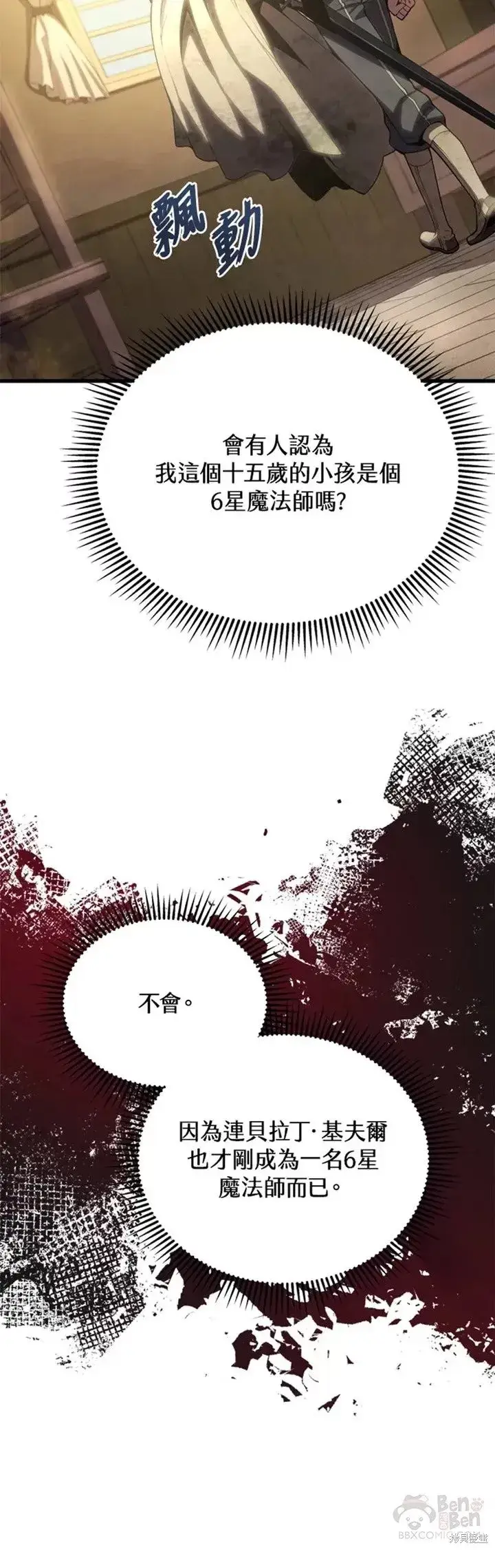 漫画《剑术名门的小儿子》第25话第5张图