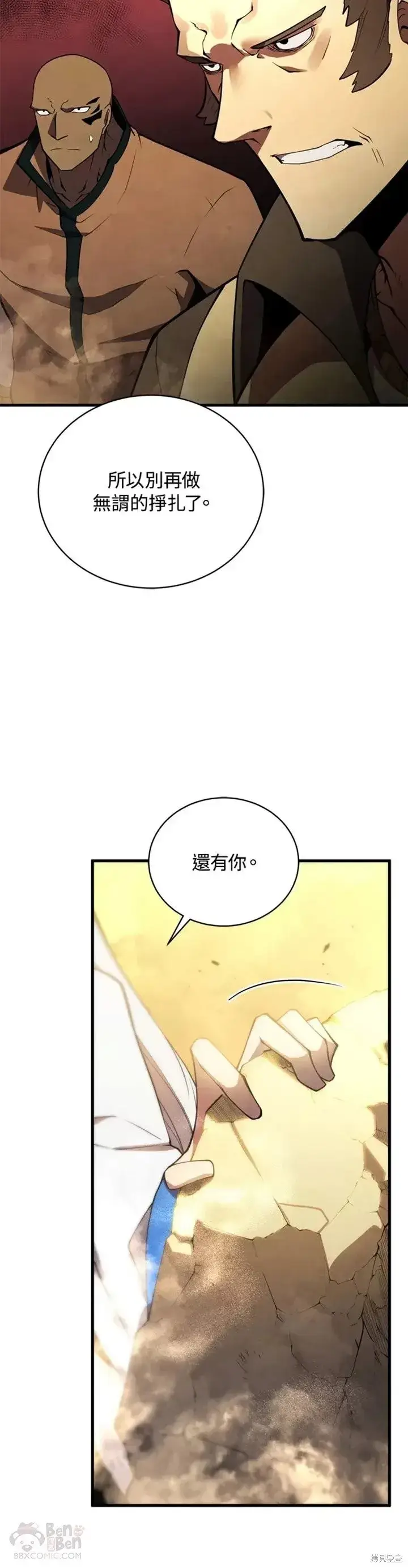 漫画《剑术名门的小儿子》第25话第50张图