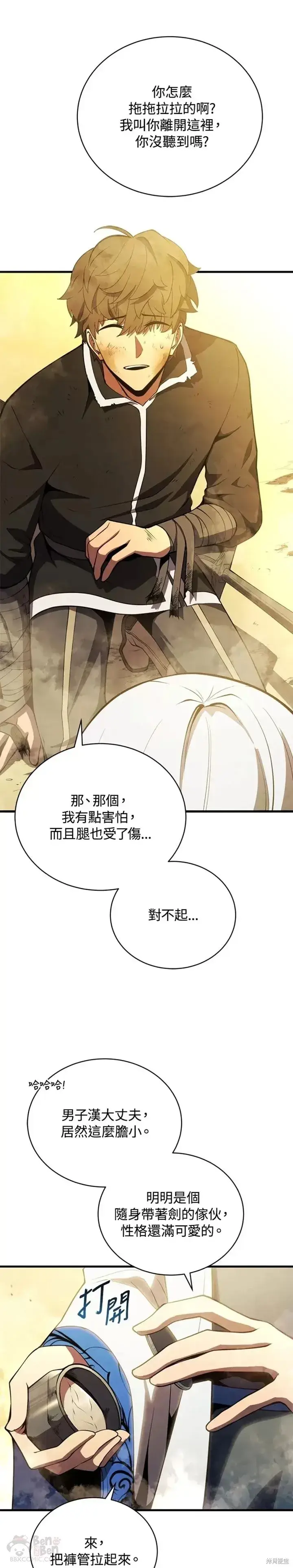 漫画《剑术名门的小儿子》第25话第51张图